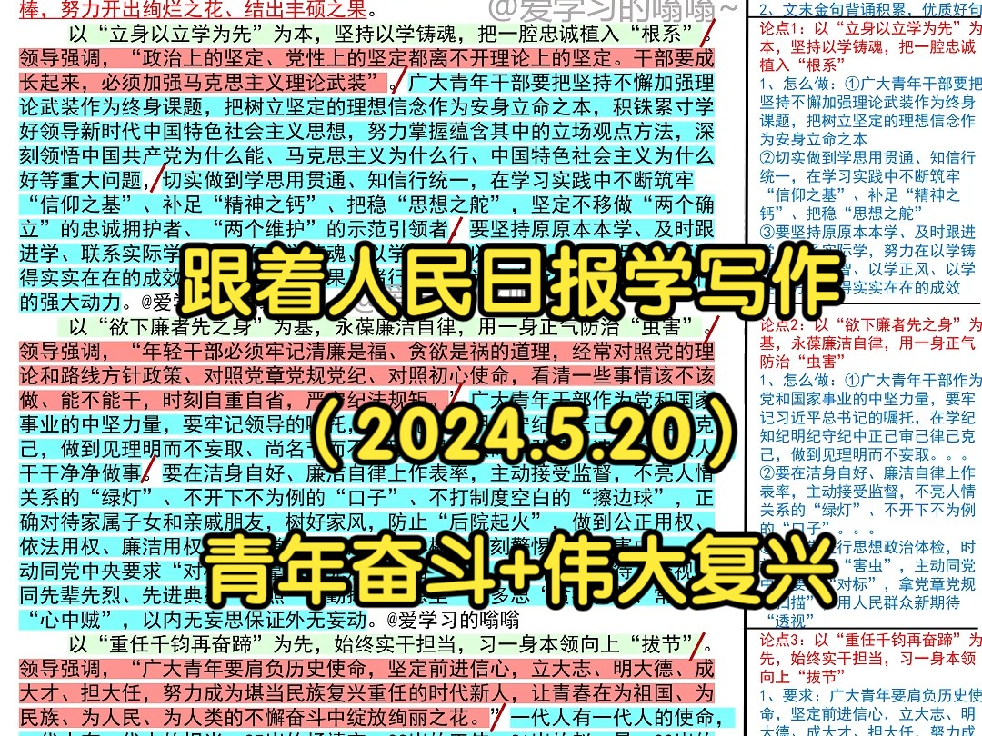 𐟌𞩝’衿勇立鸿鹄志 “拔节孕穗”正当时,人民日报是这么写的𐟑𐟑|人民日报每日精读|申论80+积累|写作素材积累哔哩哔哩bilibili