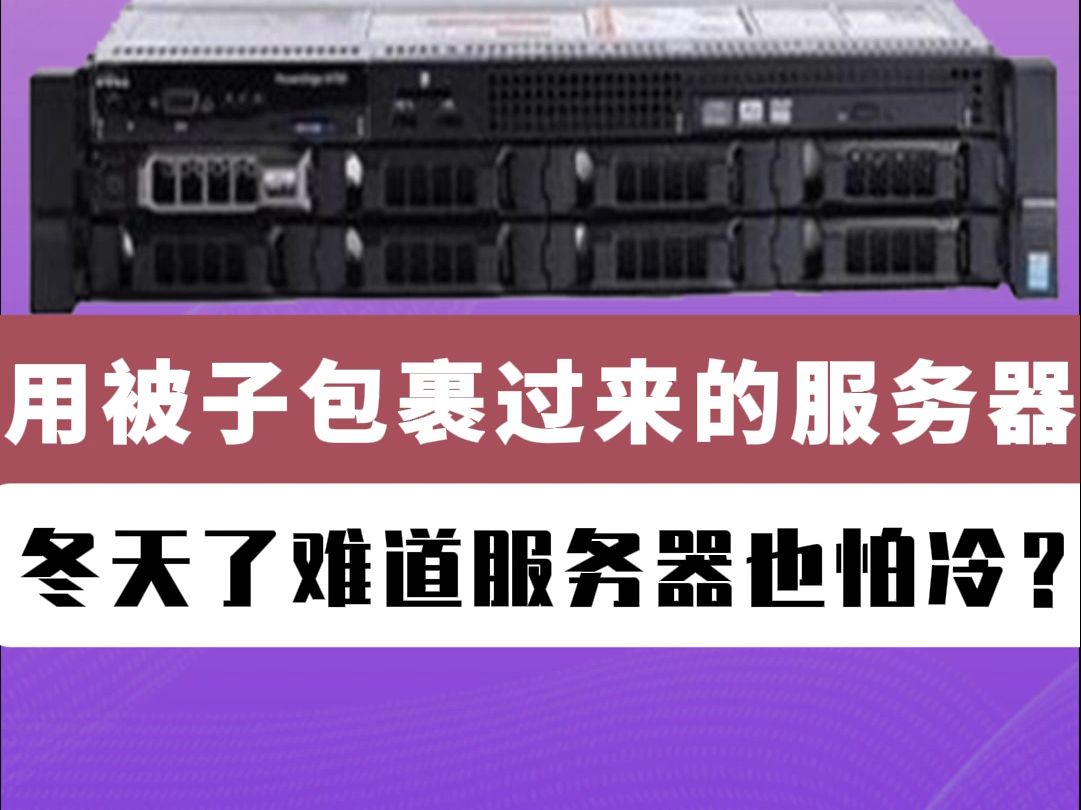 从河南许昌用被子包裹着来的服务器数据恢复哔哩哔哩bilibili