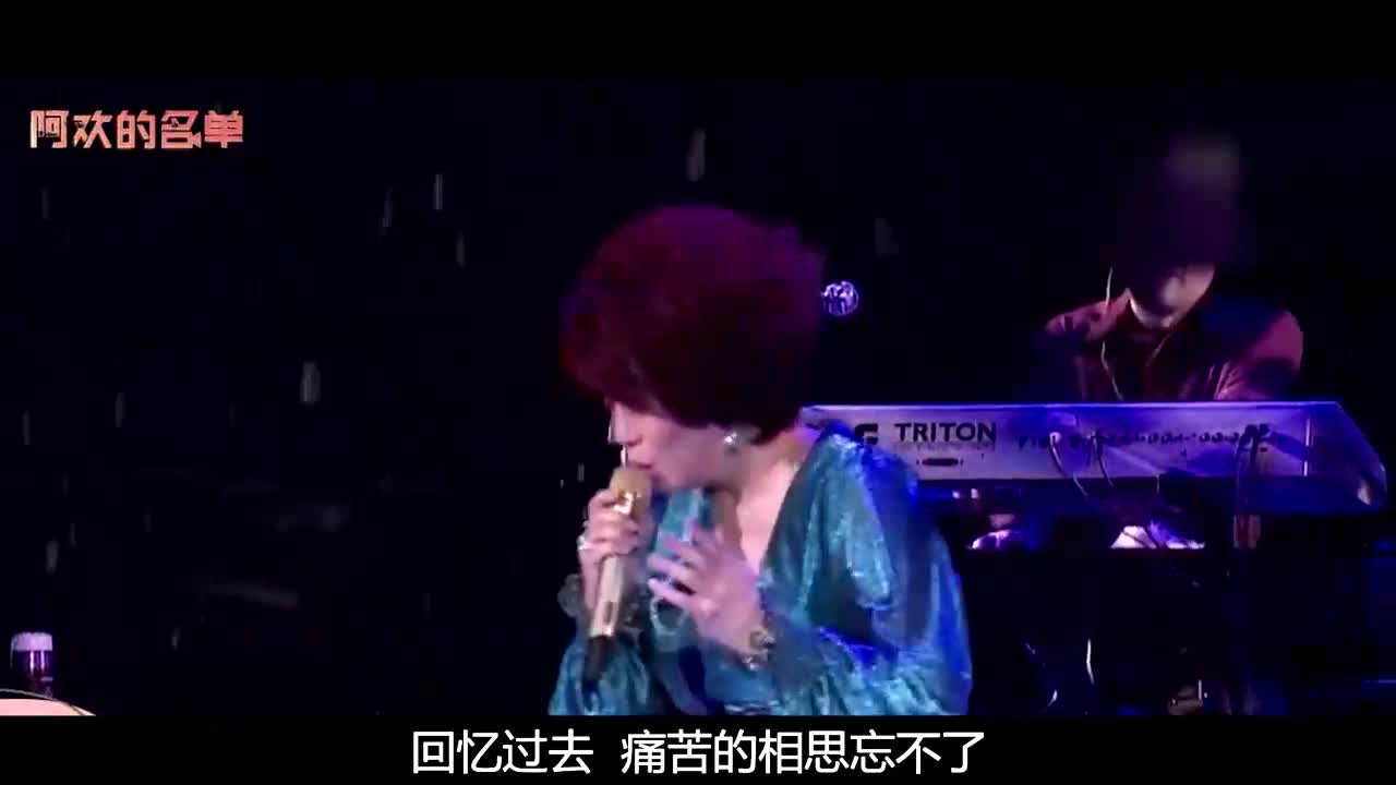 65岁蔡琴开演唱会,自称老女人,开唱泪洒现场哔哩哔哩bilibili