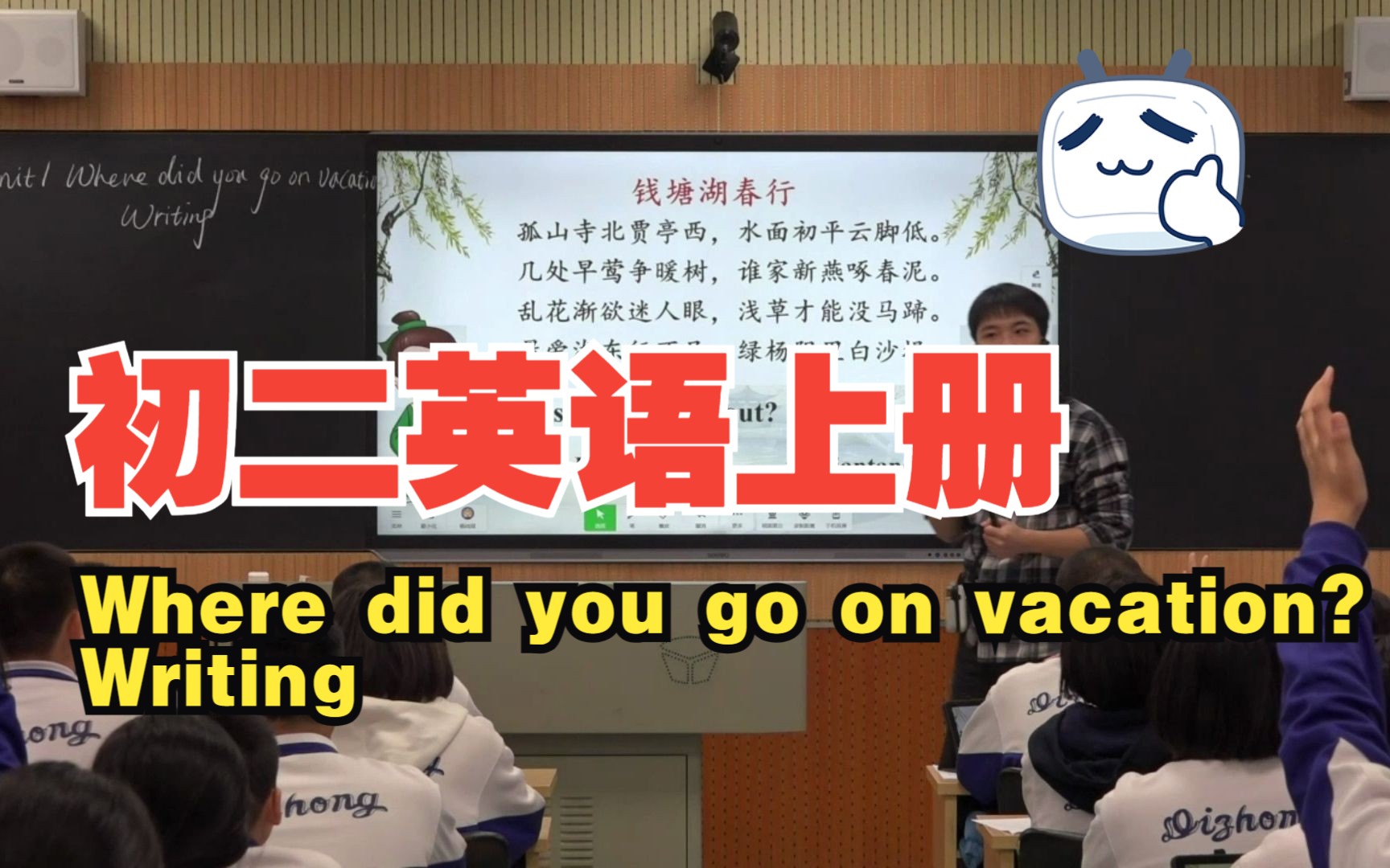 [图]初二英语 Unit 1 Where did you go on vacation？Writing