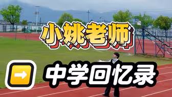 来看看小姚老师逆袭浙大的起点！