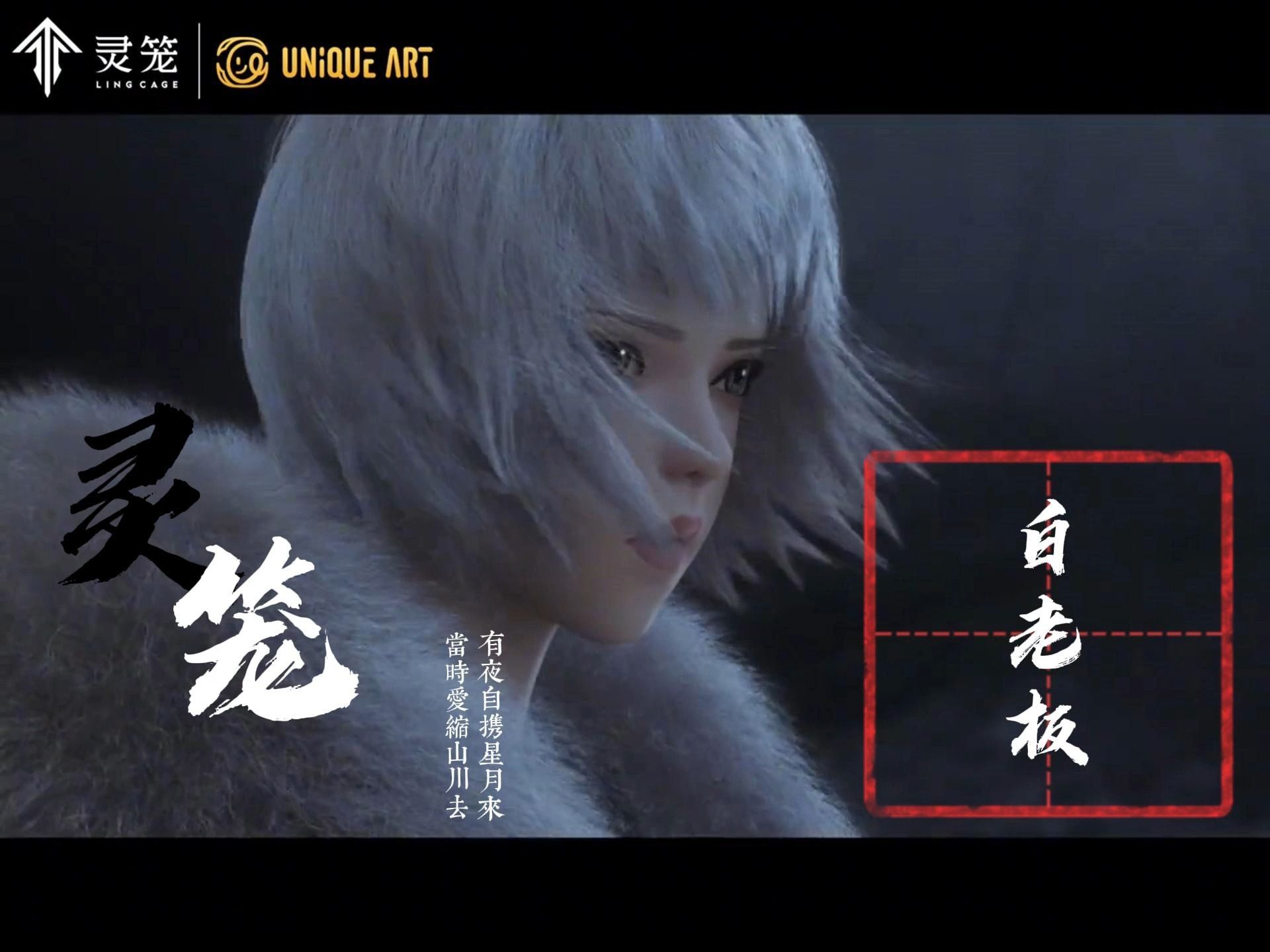 灵笼-白老板手办