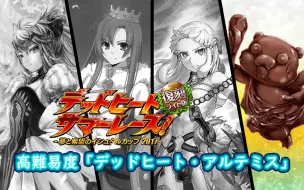 Download Video: 【FGO】〔高难易度〕恋与…日月神教，专拆狗男女～复刻泳装2017～