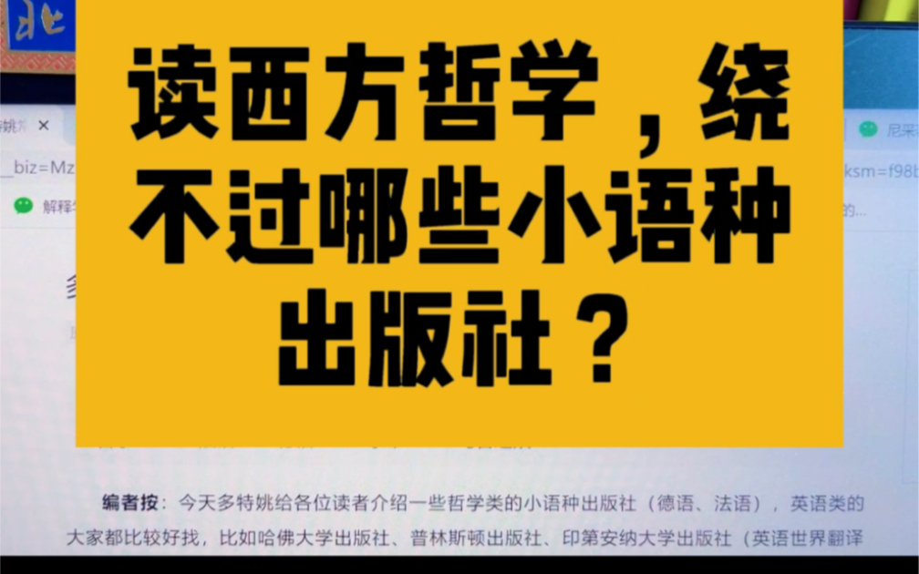 [图]不读法语德语，不足以学西方哲学！多特姚那些原版书，都是什么出版社来的？