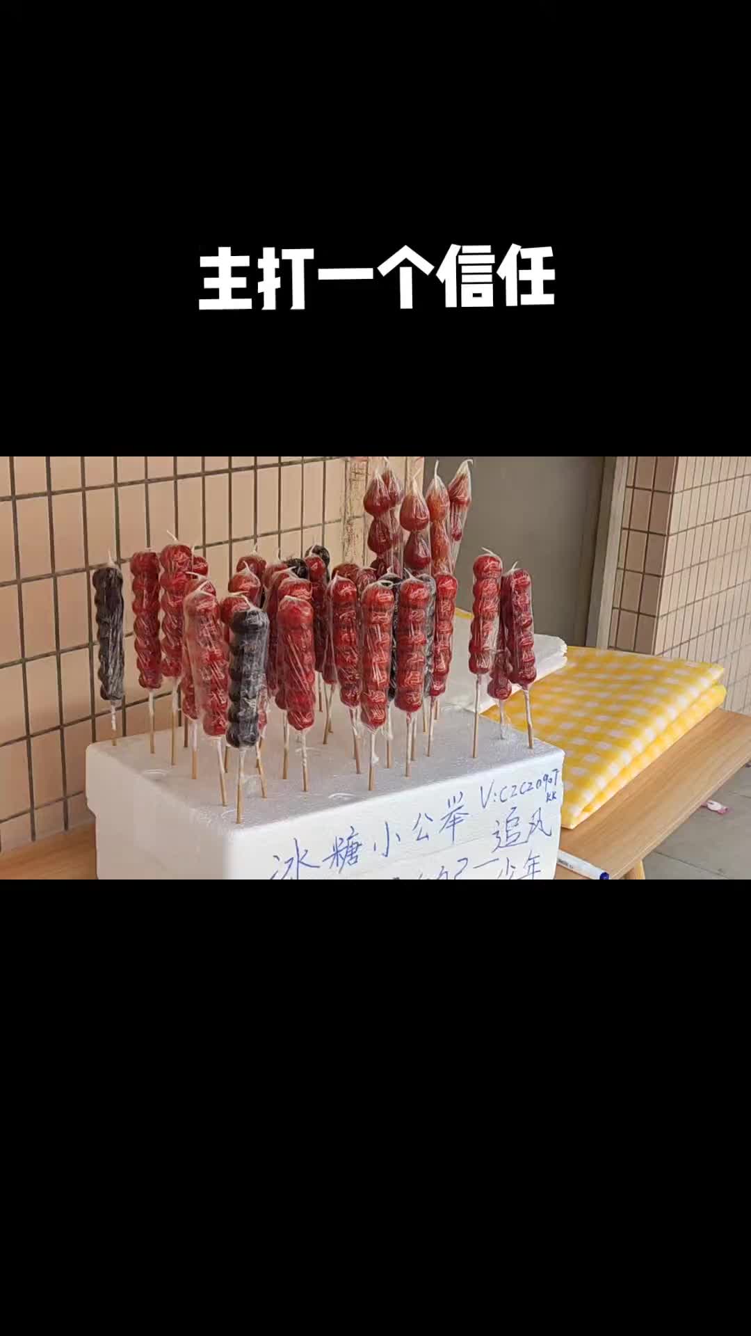 冰糖葫芦抖音美食同城