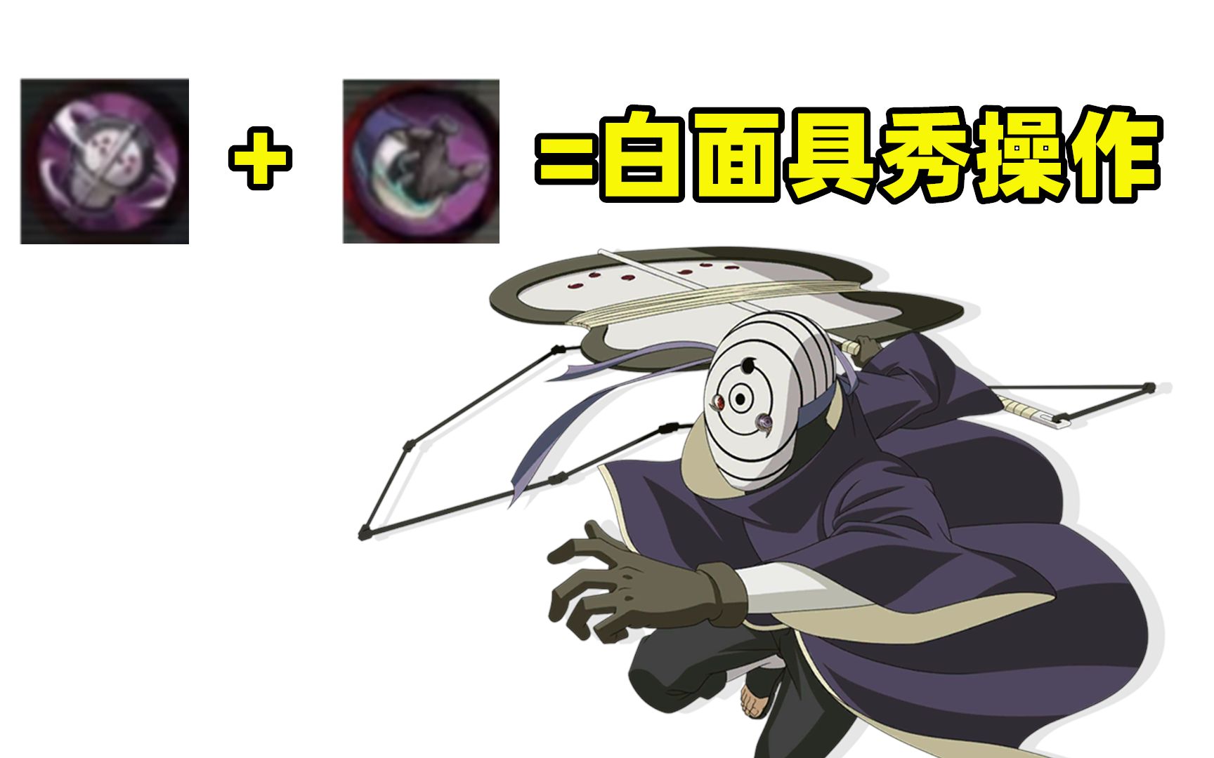 白面具宇智波斑实战穿三,反弹加虚化破掉雷影双技能,太秀了!