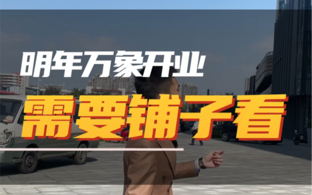 燕子矶万象天地明年中旬开业!懂得都懂赖#南京买房攻略 #临街商铺 #同城热门 #同城优先 #南京阿嵇哔哩哔哩bilibili