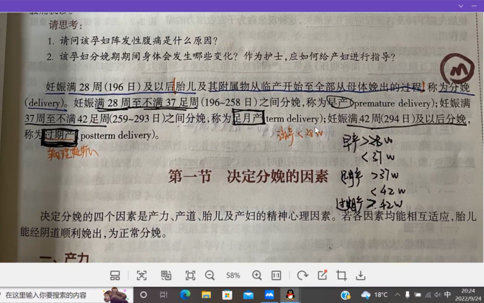 [图]第四版 妇科护理学（分娩期妇女的护理）