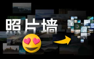 Download Video: 多图排版的克星，照片墙效果！