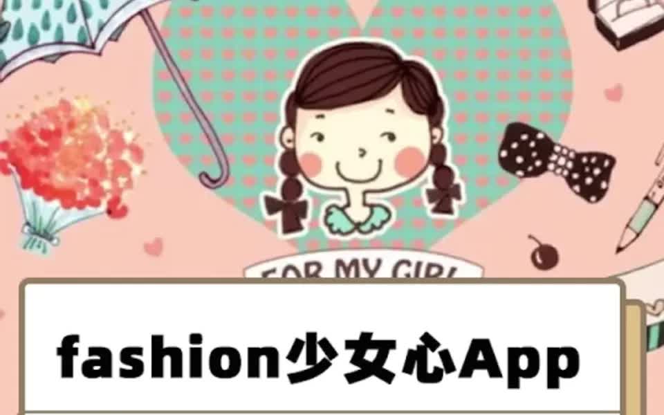 fishion 少女心必备app 精致女生值得拥有哔哩哔哩bilibili