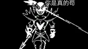 传说之下undertale 震惊 最高攻击力的武器不是真刀 哔哩哔哩 つロ干杯 Bilibili