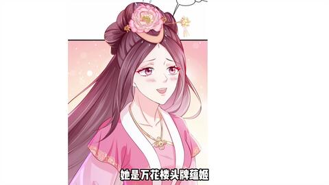 京城第一花魁爱上清歌 万花楼内出现ws男 哔哩哔哩 京城第一花魁爱上清歌 万花楼内出现ws男 哔哩哔哩