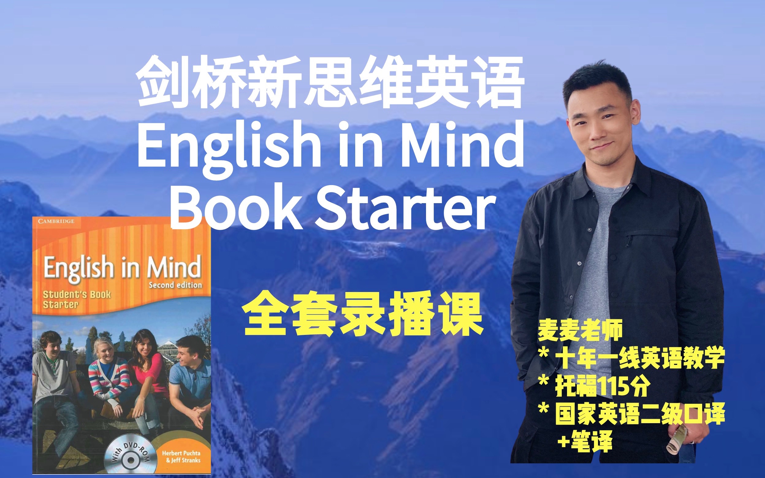 [图][English in Mind-Book Starter]剑桥新思维Starter全套录播课讲解