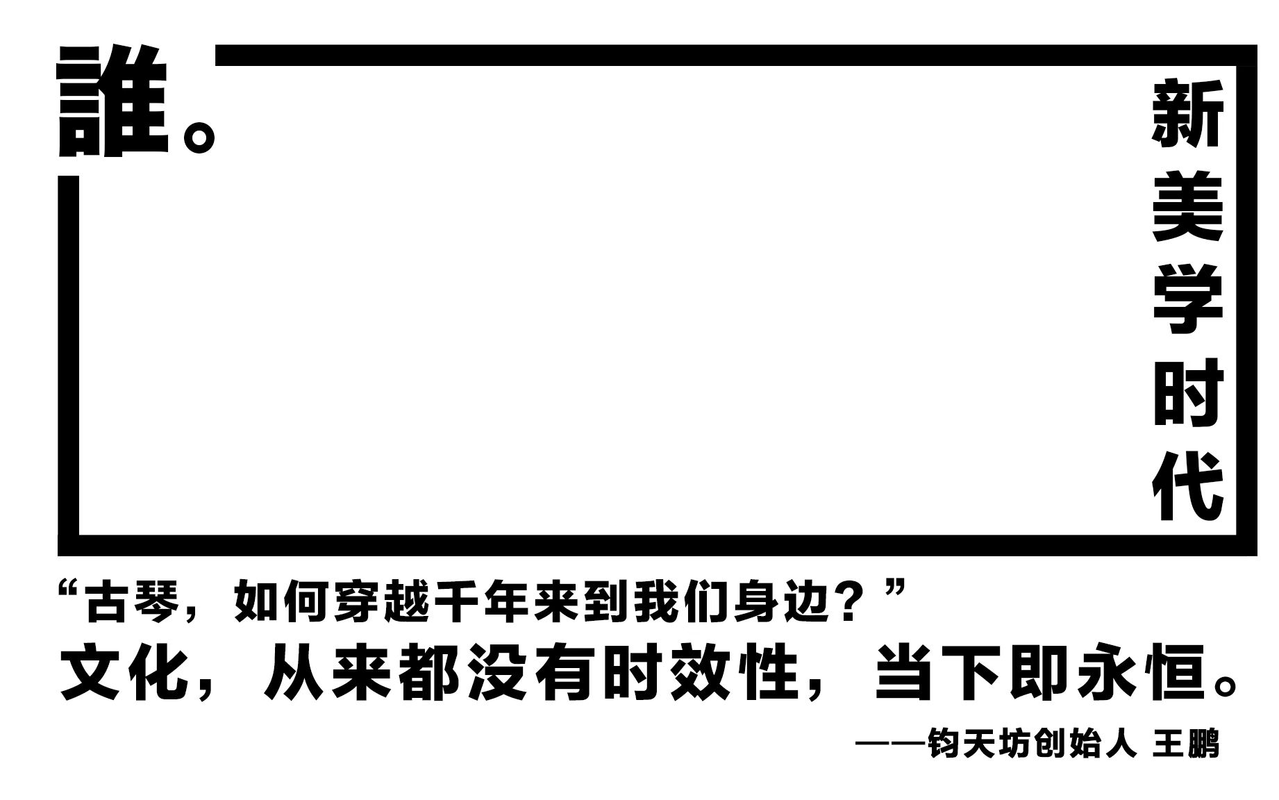 [图]「直播录像」谁最中国 新美学时代 ③ 钧天坊 心听觉2021新年音乐会节选