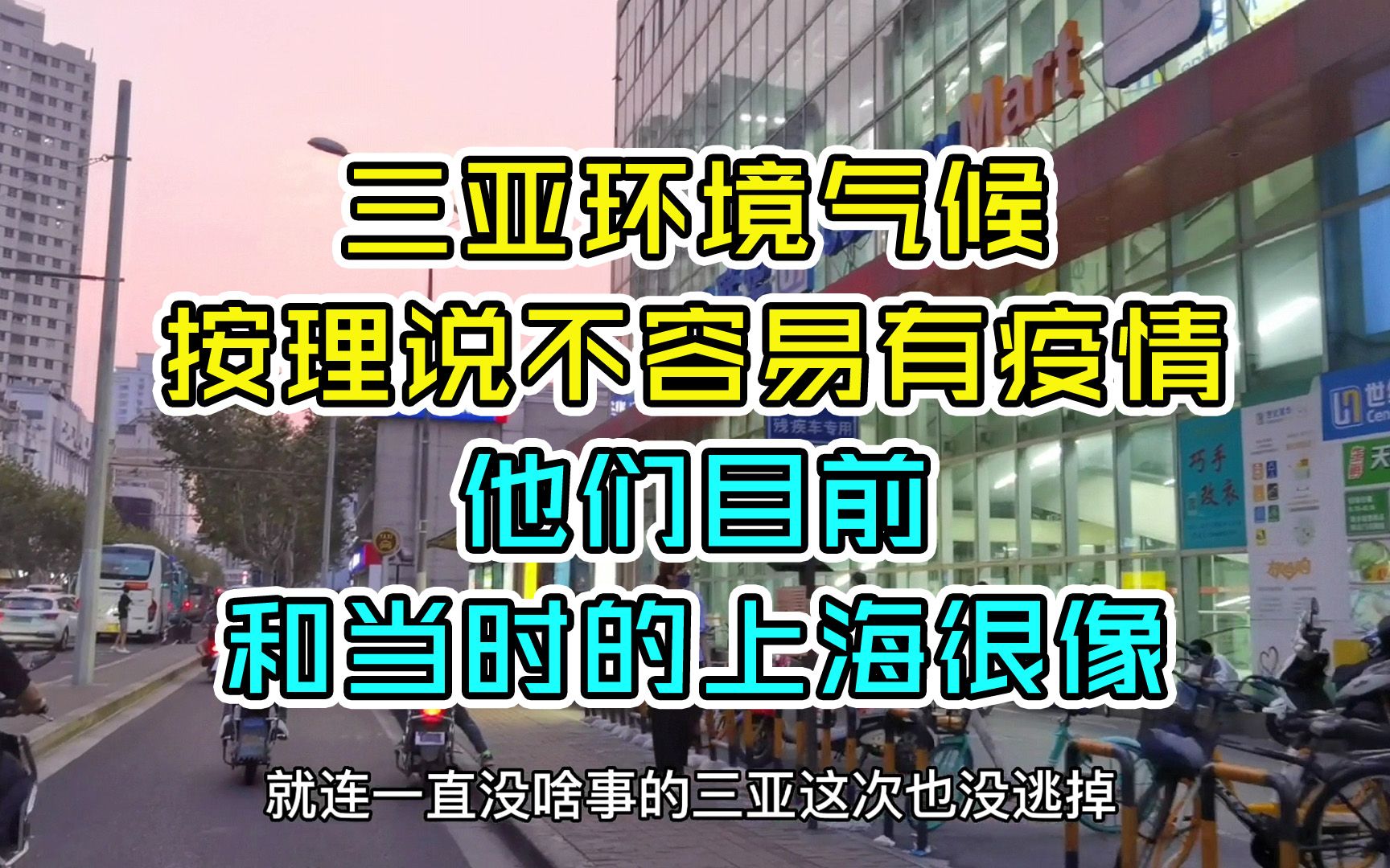 三亚环境气候按理说不容易有疫情,他们目前的问题和当时上海很像哔哩哔哩bilibili