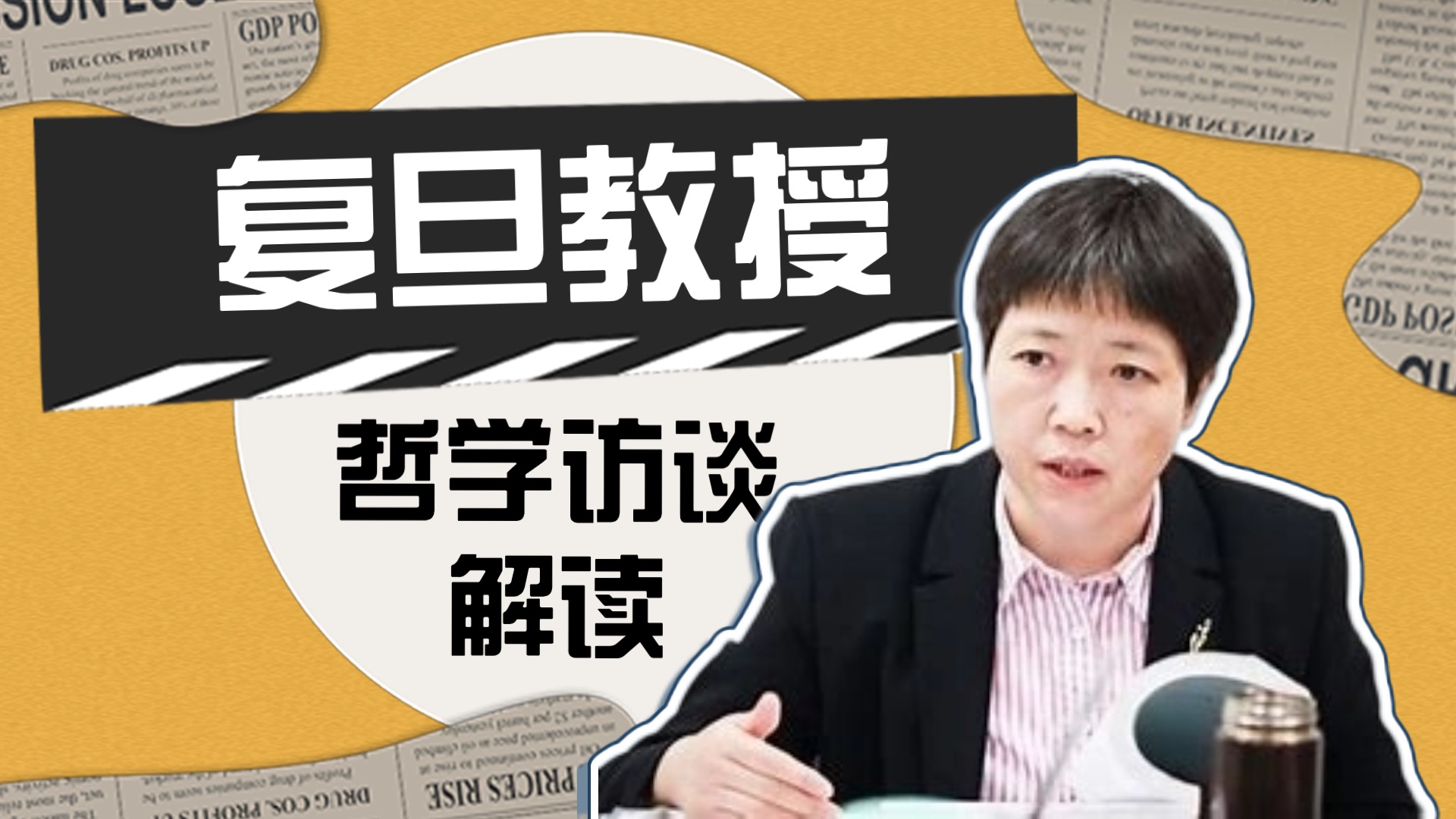 [图]哲学原著攻略大全：读哲学原著有哪些困难？如何克服？|复旦张双利老师访谈解读|直播回放|哲学考研