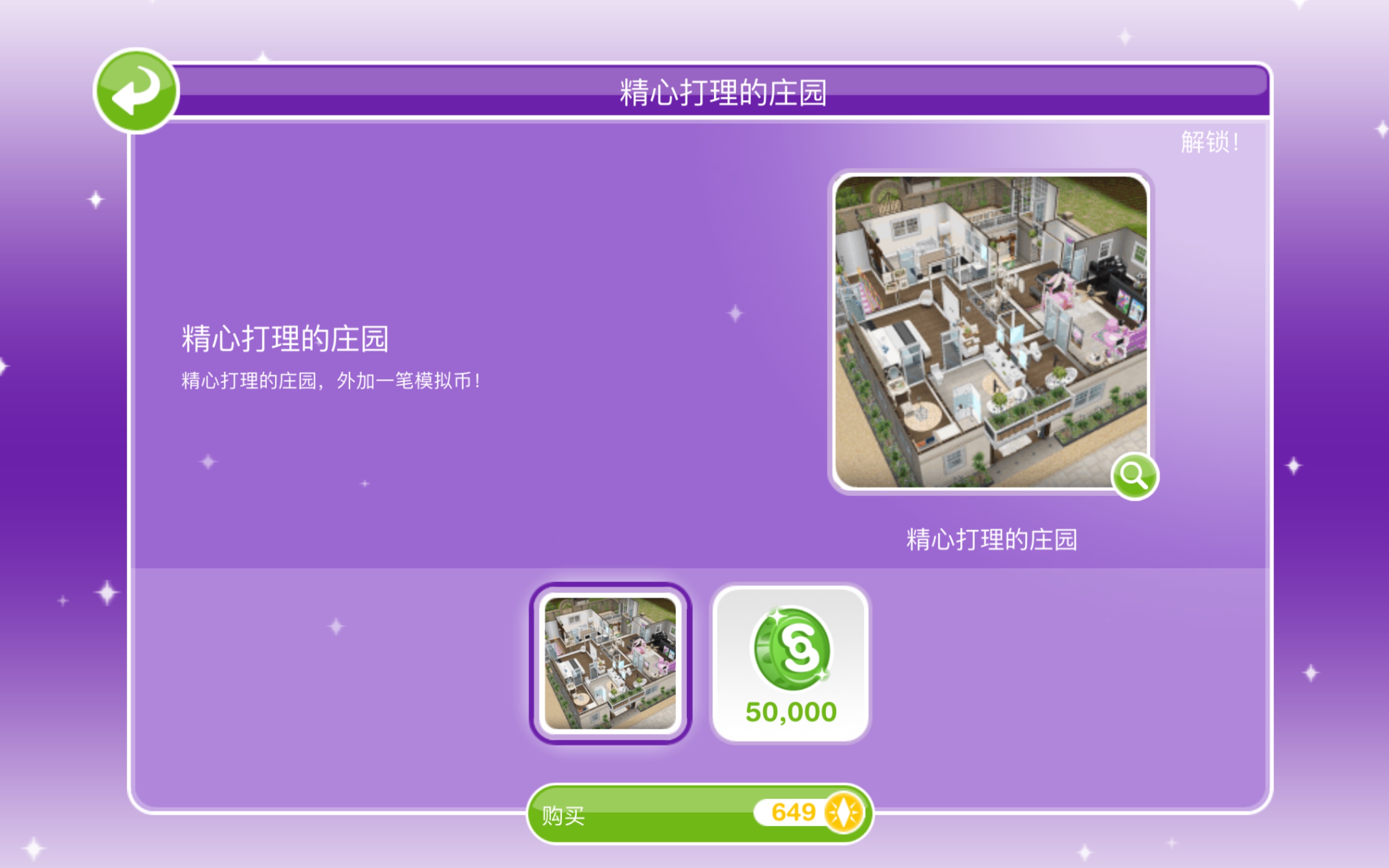 [图]【Simsfreeplay】内购商店更新丨内购房丨精心打理的庄园丨内购包丨模拟人生畅玩版