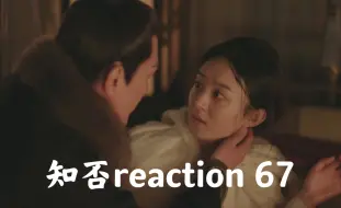 Download Video: 【知否reaction 67】康姨母要杀明兰，被顾廷烨反杀，尸体让小秦氏送回了王家