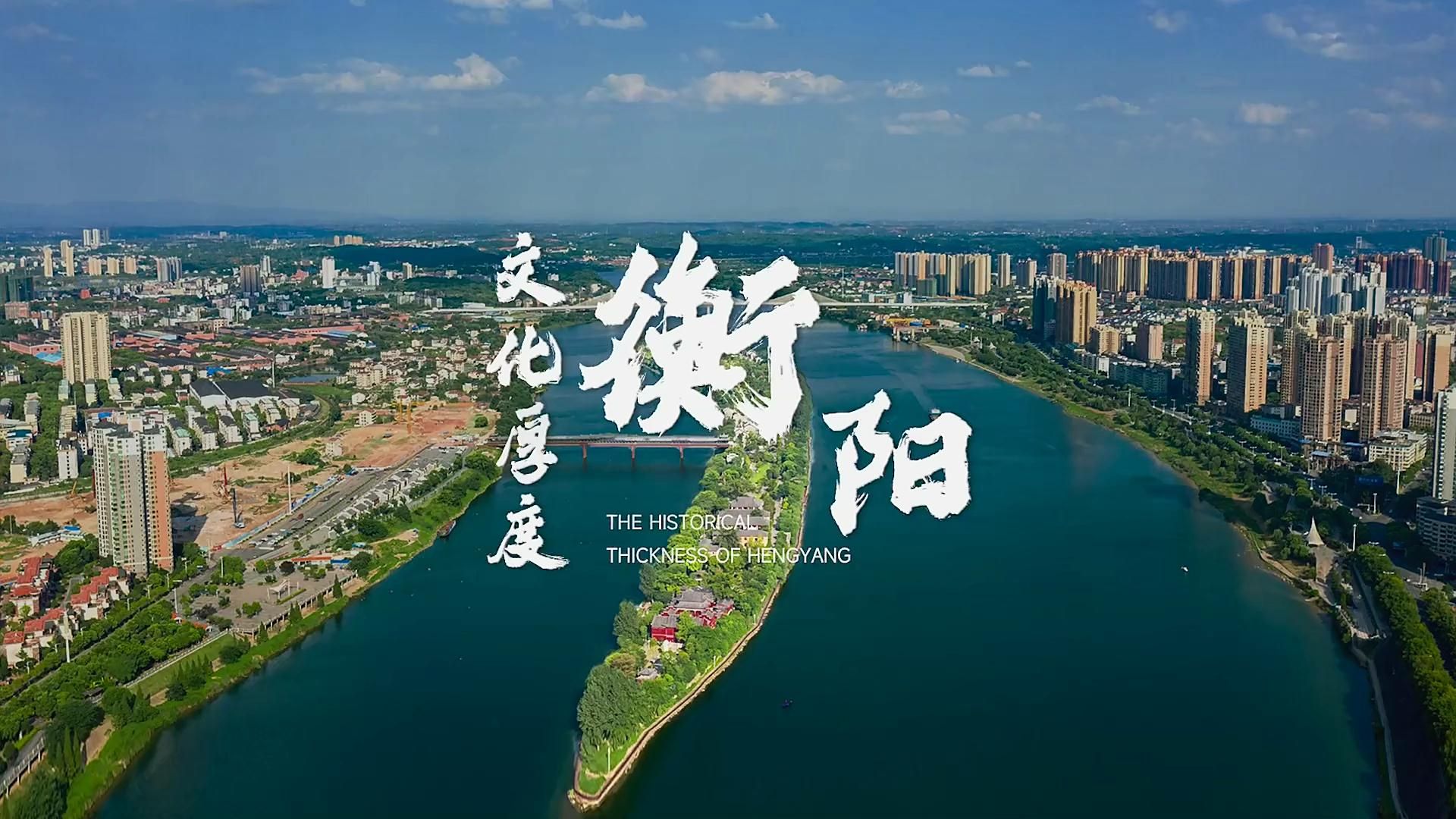 雁城衡阳,一座当之无愧的文化古城!