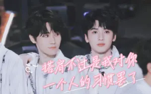 Download Video: 【翔源&竹马】搭肩不过是严浩翔对张真源一个人的习惯罢了~跨年当然要和最重要的人黏在一起了