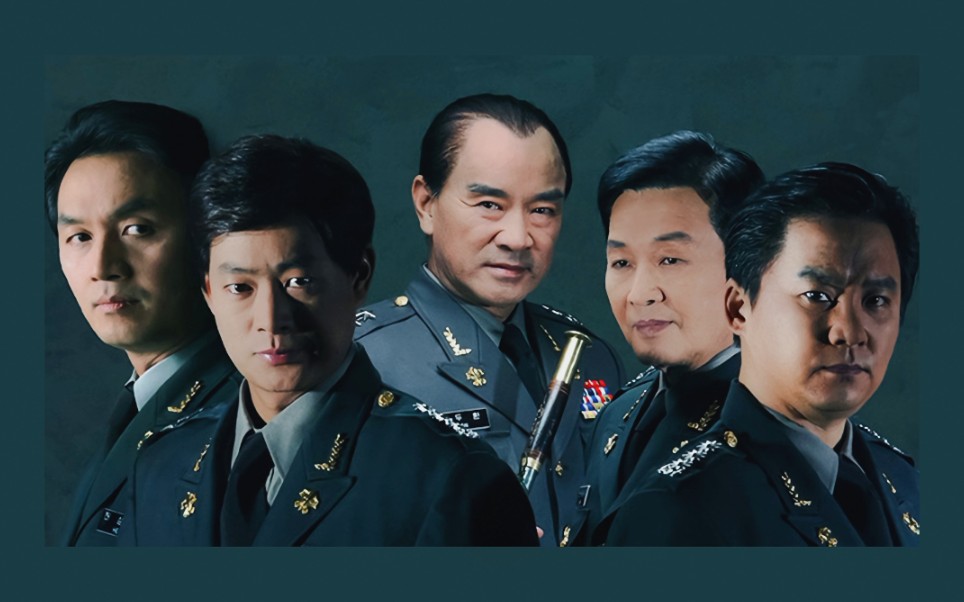 【韩剧】第五共和国【群像】爱江山更爱美人