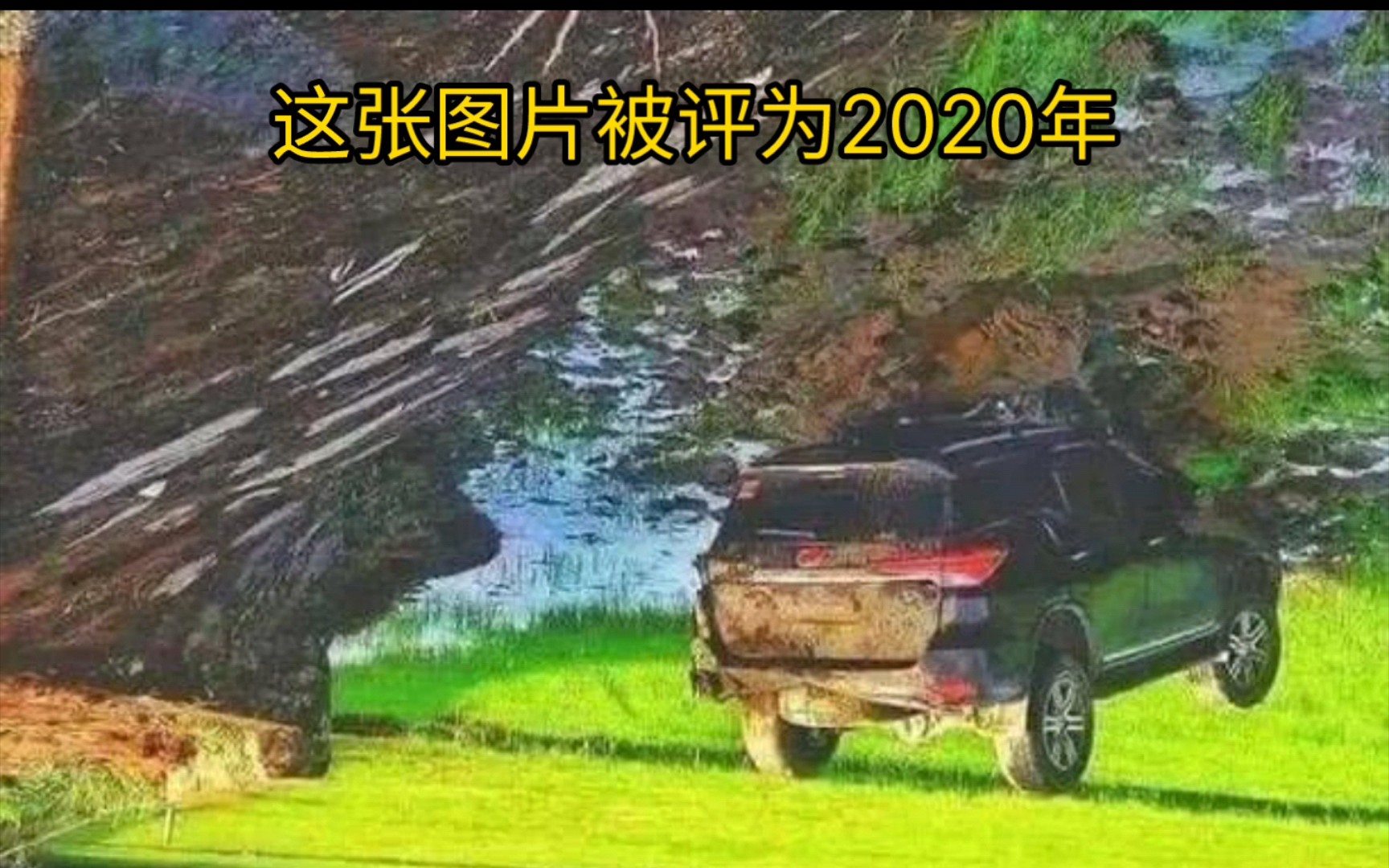 这张照片被评为2020年经典视觉错觉图片哔哩哔哩bilibili