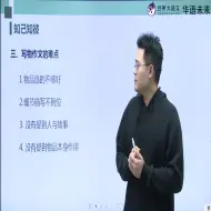 下载视频: 作文公开课 全10节作文课  教你如何写作