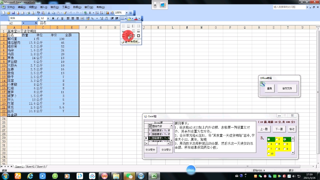 [图]2021年益阳市信息技术中考Excel3操作题