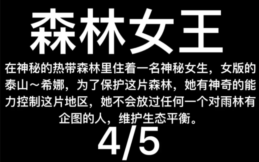 1984年英国电影~森林女王~4哔哩哔哩bilibili