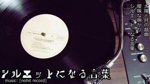 シルエットになる言葉 Nohit Record Feat Gumi Vocaloid Database
