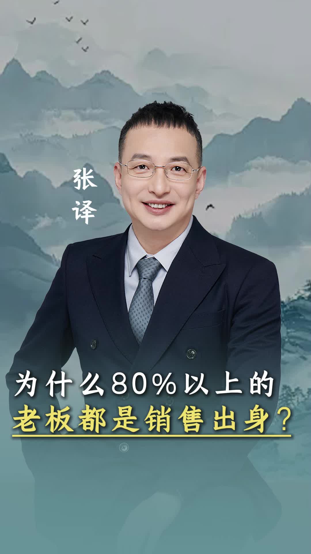 为什么80%以上的老板都是销售出身?哔哩哔哩bilibili