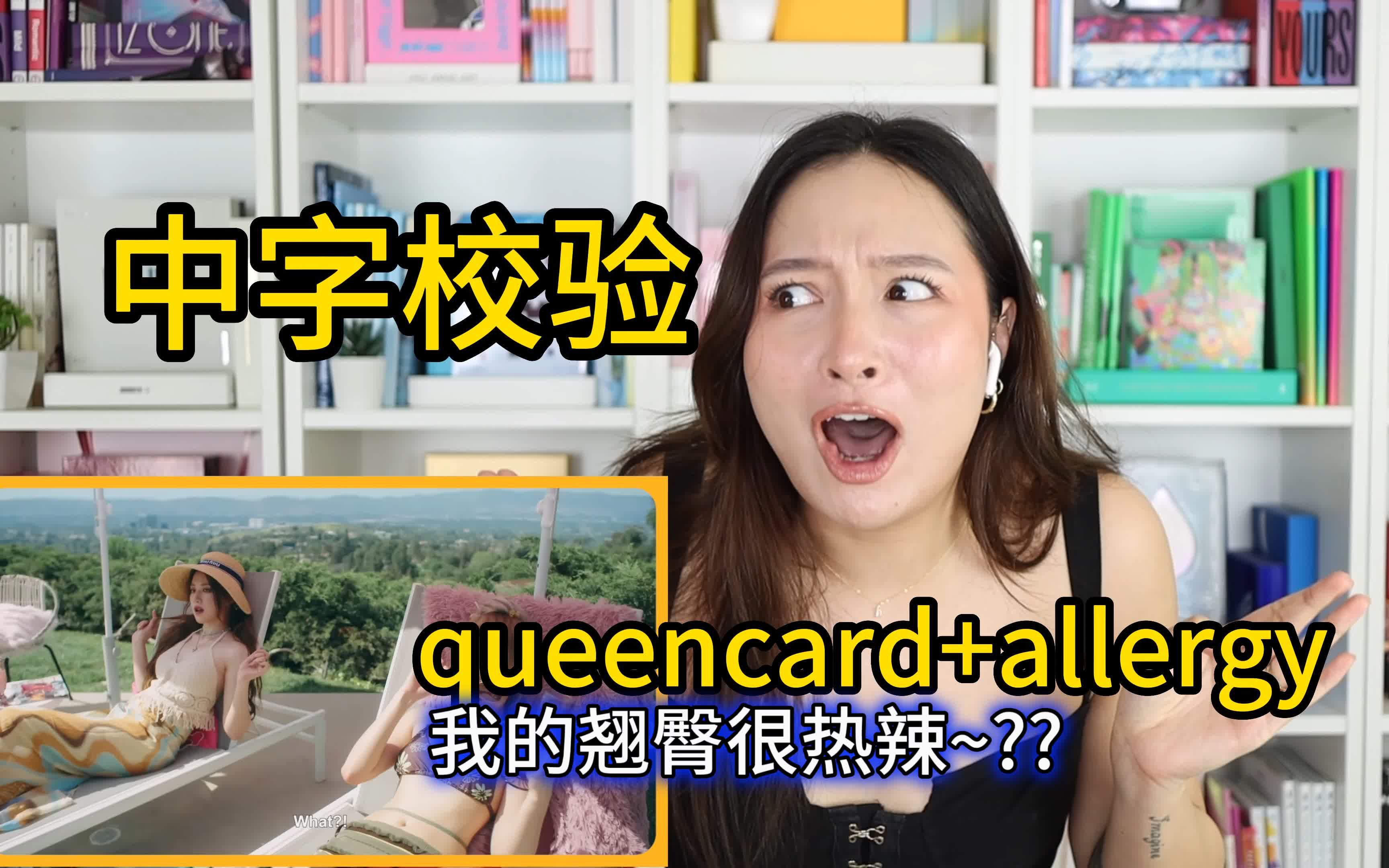 [图](中字校验)应该是女性里面聊的最深的queencard+allergy GIDLE reaction