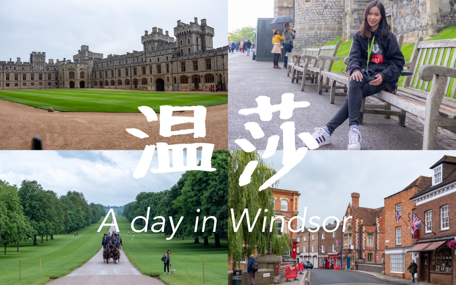 [图]A day in Windsor/在温莎的一天/偶遇皇室人员/英国贵族/传说中的伊顿公学