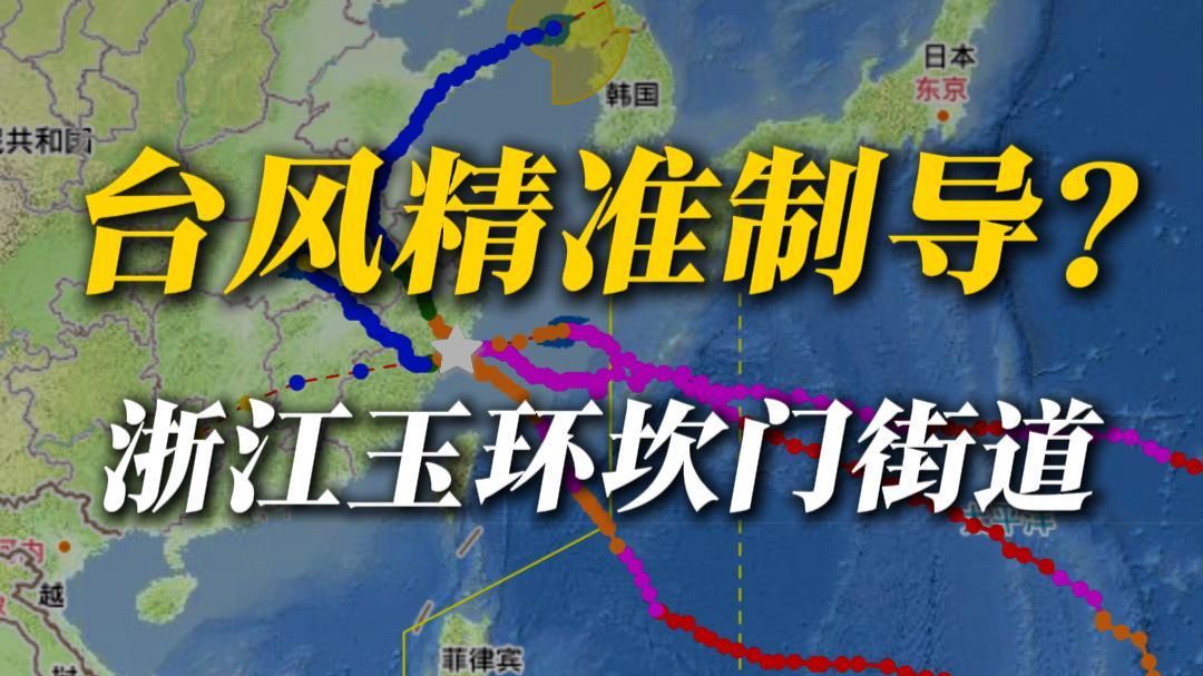 台风沙德尔路径北调，浙江这地方有点说法！
