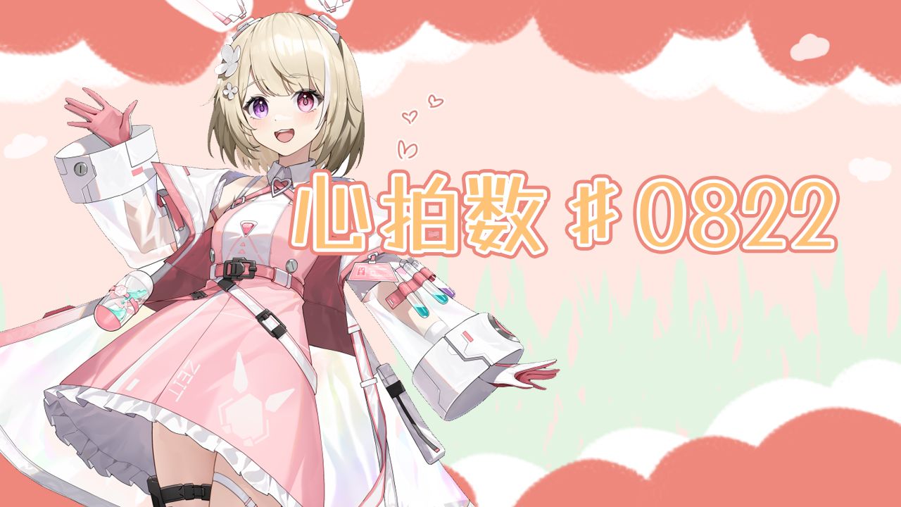 [弥月mizuki] 心拍数730822 2.15