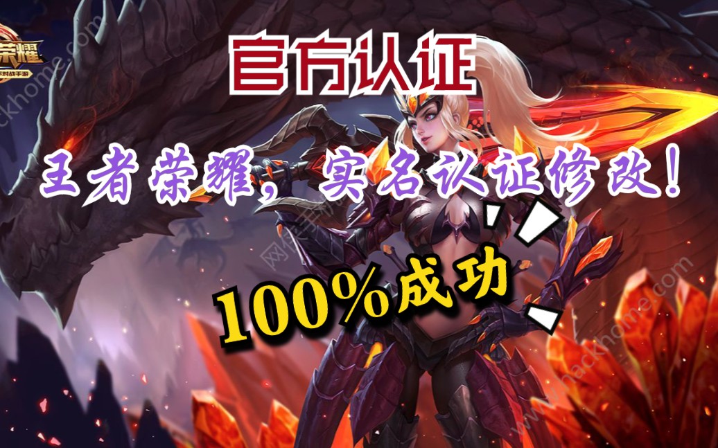 官方认证,王者荣耀实名认证修改,100%成功!哔哩哔哩bilibili