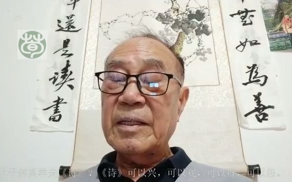 [图]论语阳货17.9《诗》可以兴，可以观，可以群，可以怨。迩之事父，远之事君，多识于鸟兽草木之名