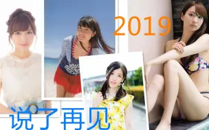 Télécharger la video: 【松冈祯丞】2019说了再见