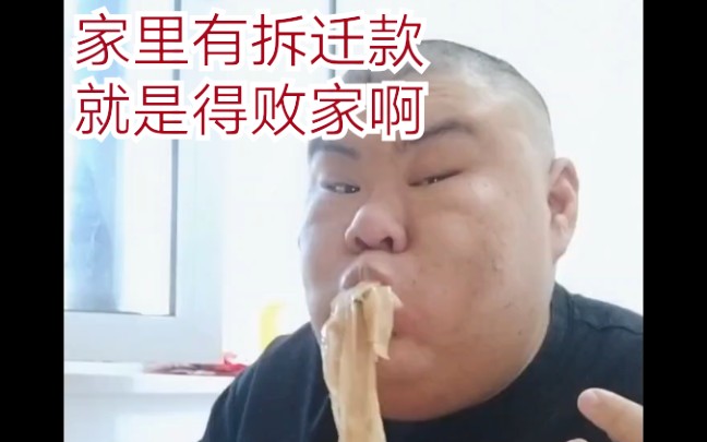 老固安人的伙食就是棒哔哩哔哩bilibili