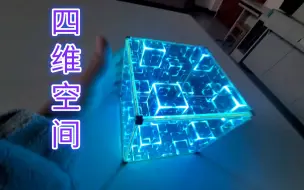 Tải video: 我造出了宇宙魔方！