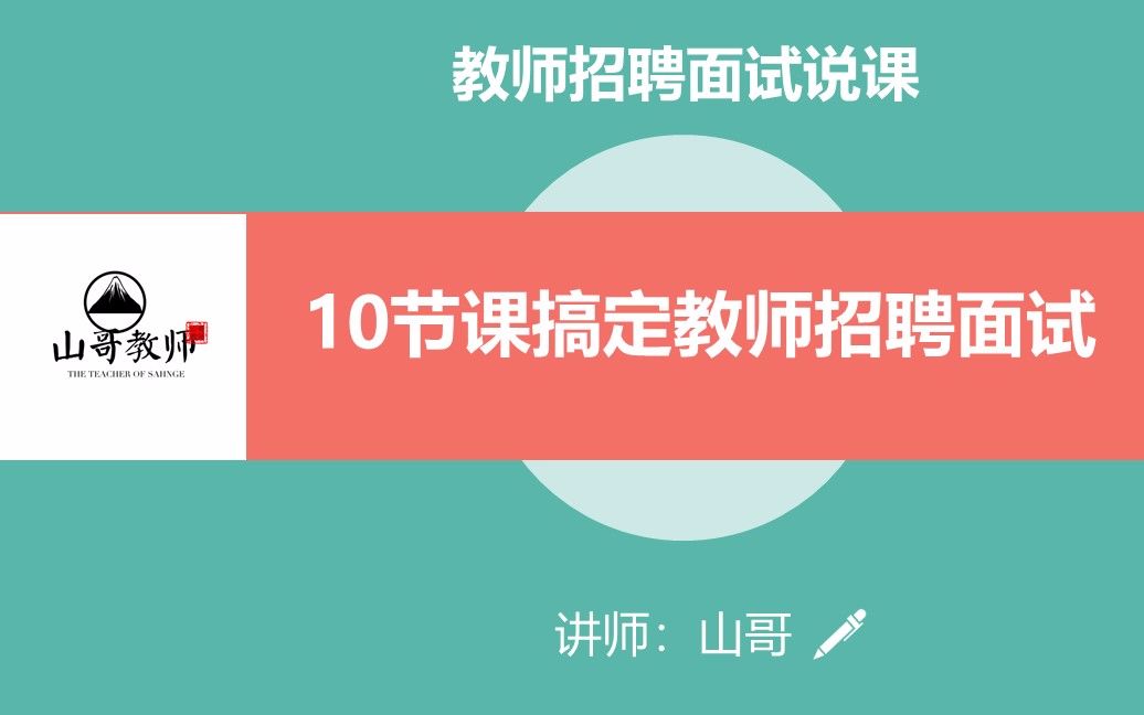 2018江西九江教师招聘面试说课第1天哔哩哔哩bilibili