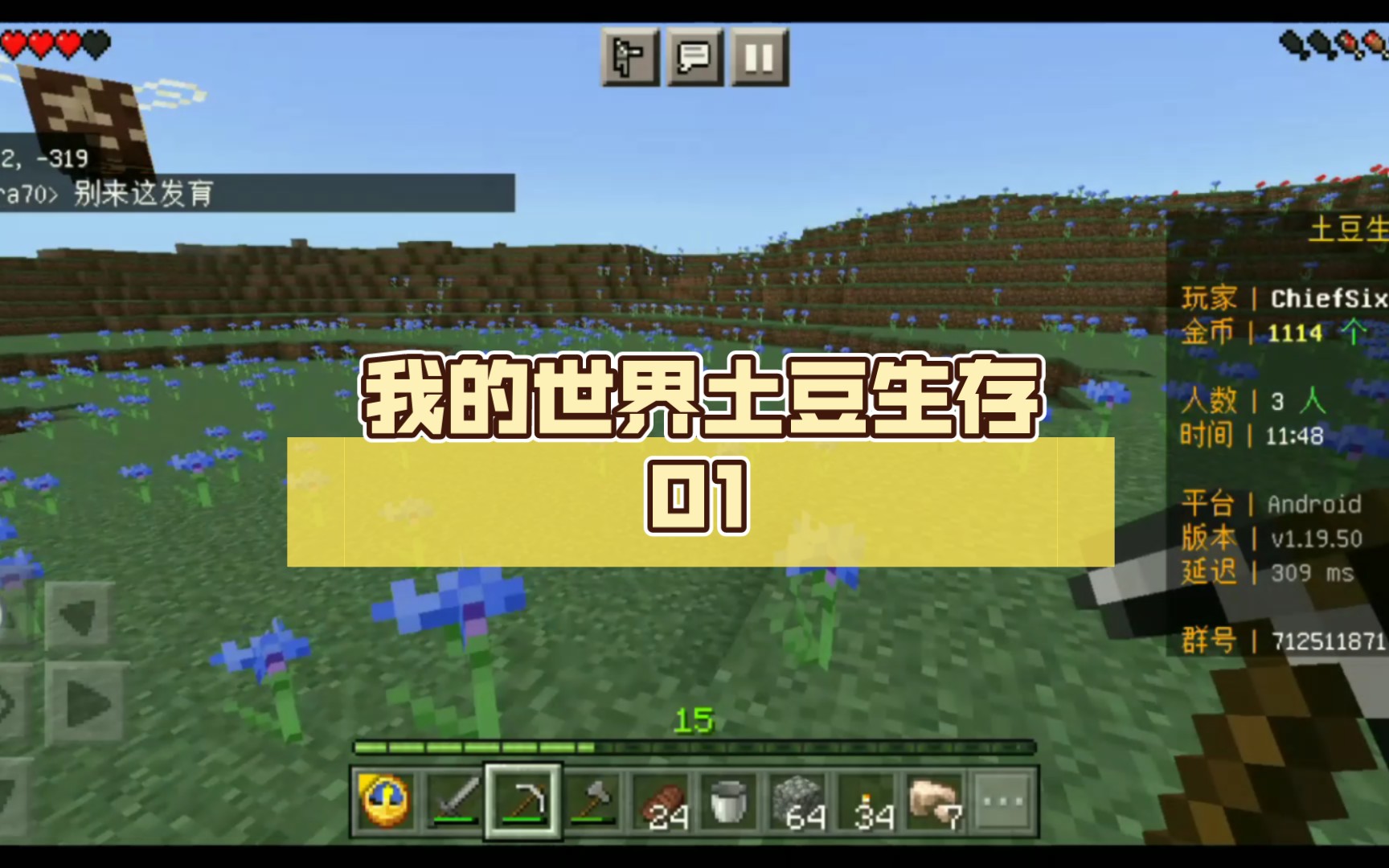 我的世界土豆生存01