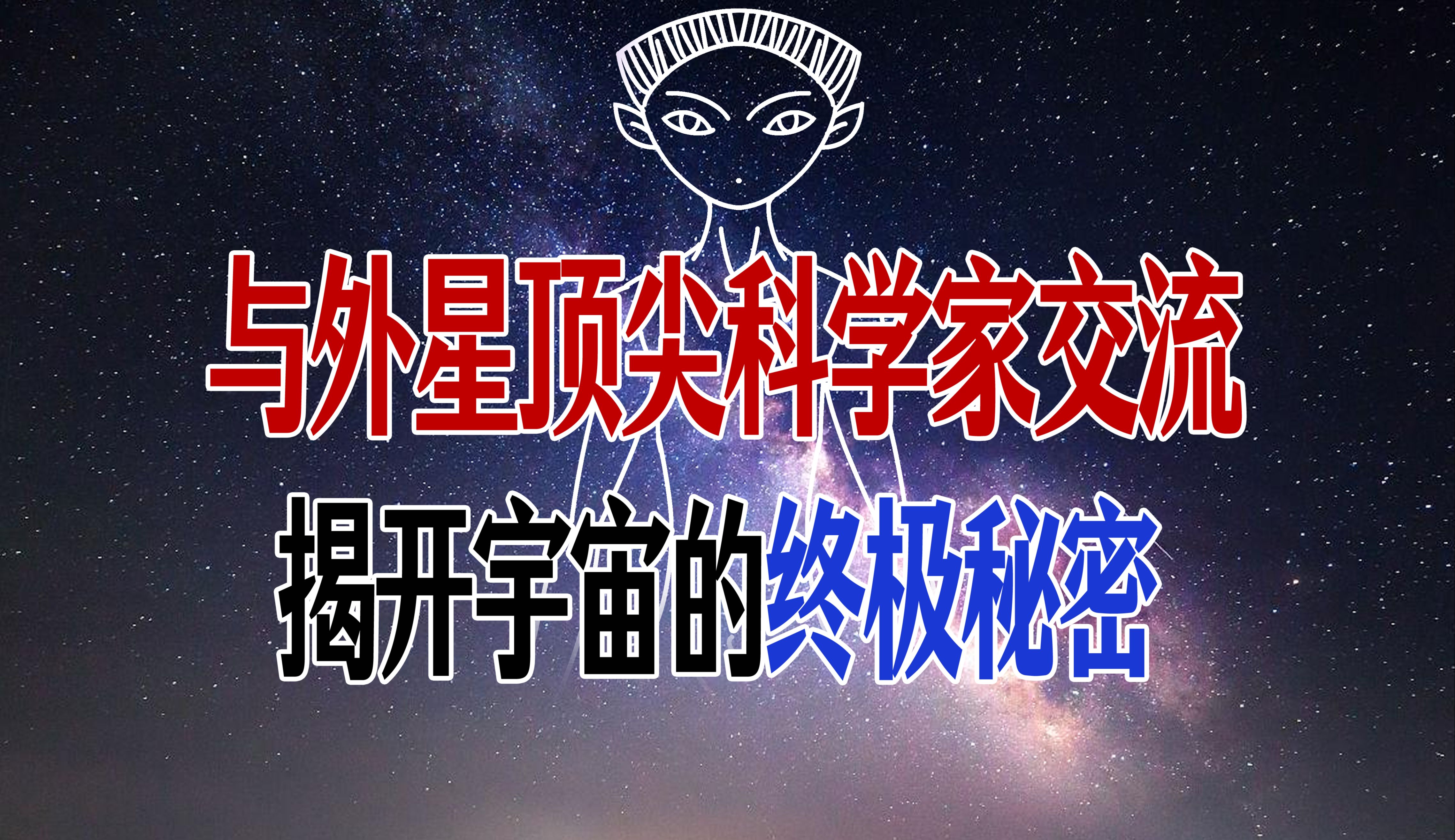 [图]《果克星球奇遇》第31集｜拜见果克星系科学大佬