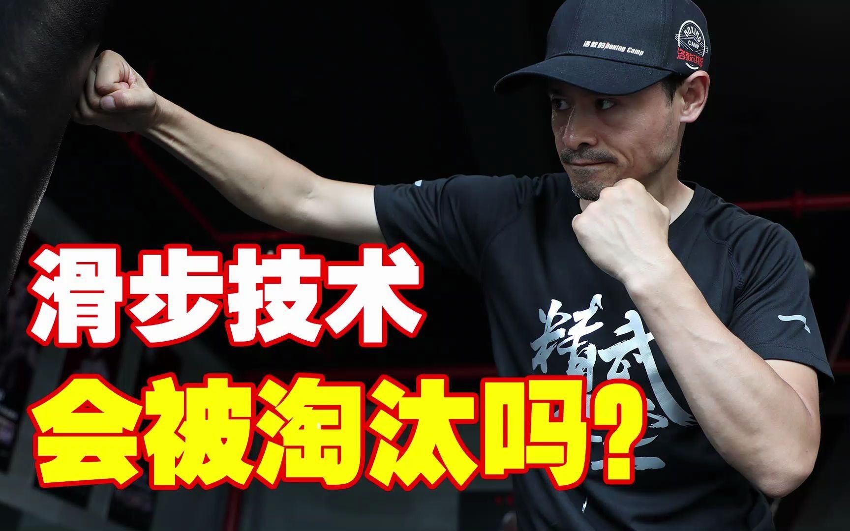 拳击滑步技术并不是过时的技术,很多拳王都在用,只是你不会而已