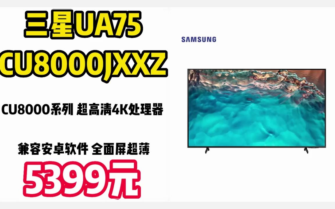 三星(samsung) cu8000系列 超高清4k处理器 兼容安卓软件 全面屏超薄