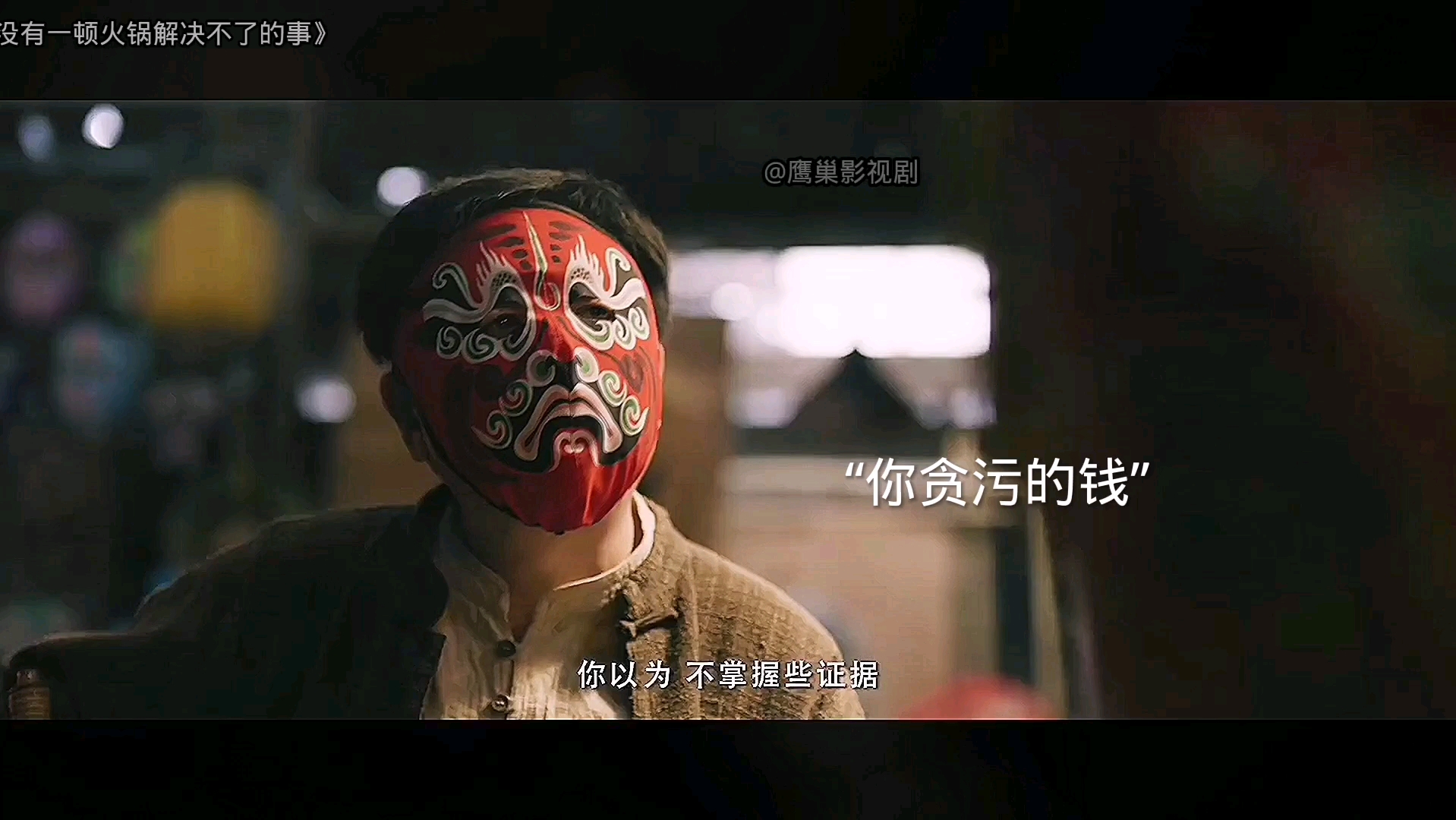 拆迁办主任起死回生,还反客为主了!