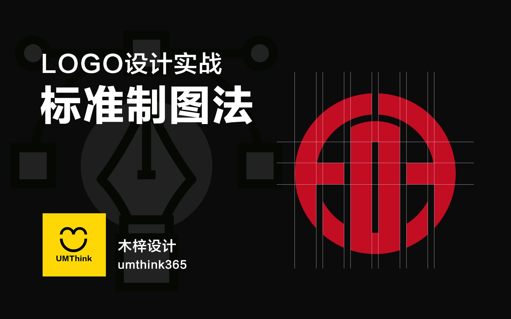 LOGO设计 | 国际通用设计方法,害怕甲方爸爸不满意?想学么哔哩哔哩bilibili