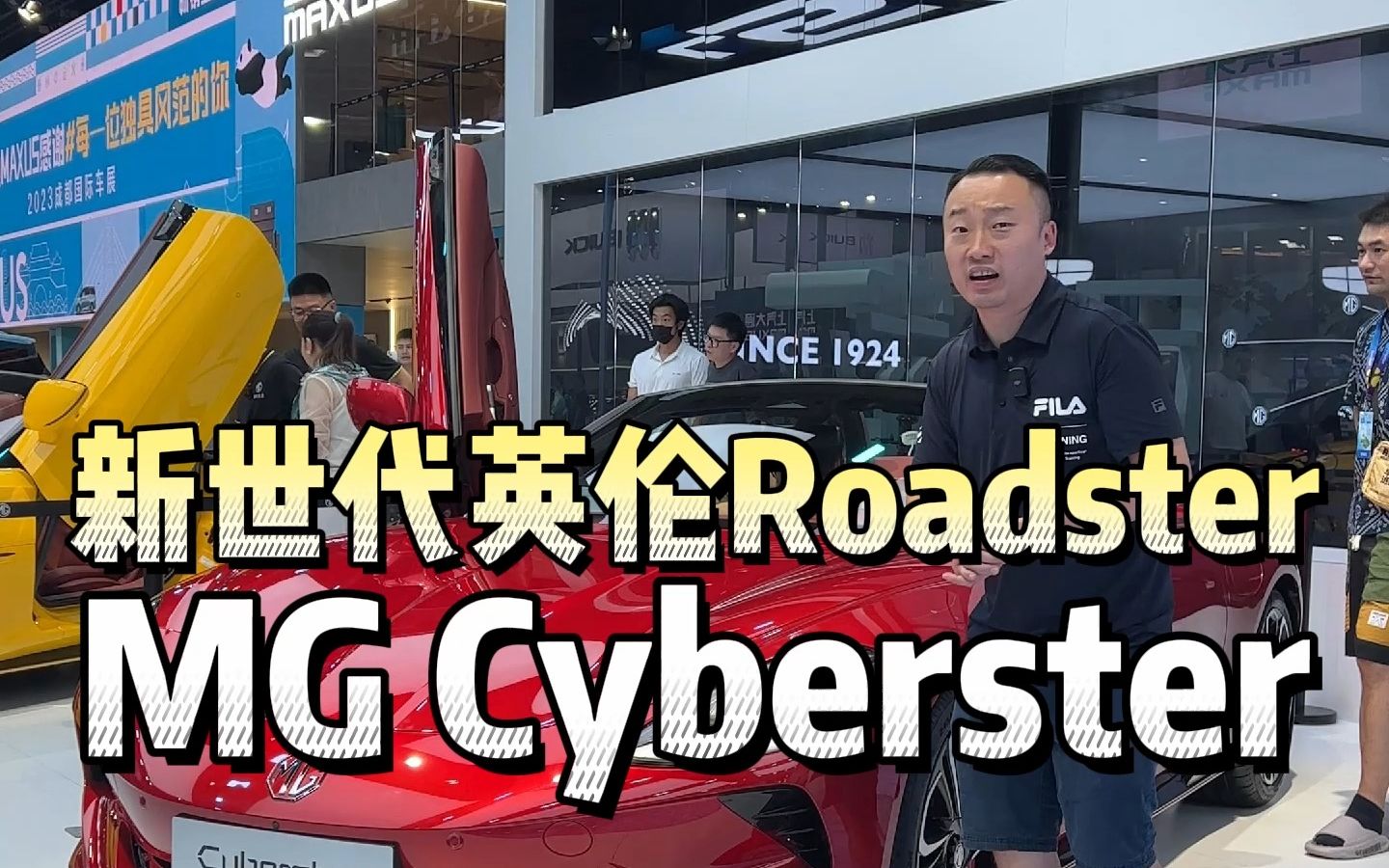 国 产 电 动 小 跑 车 MG Cyberster!哔哩哔哩bilibili