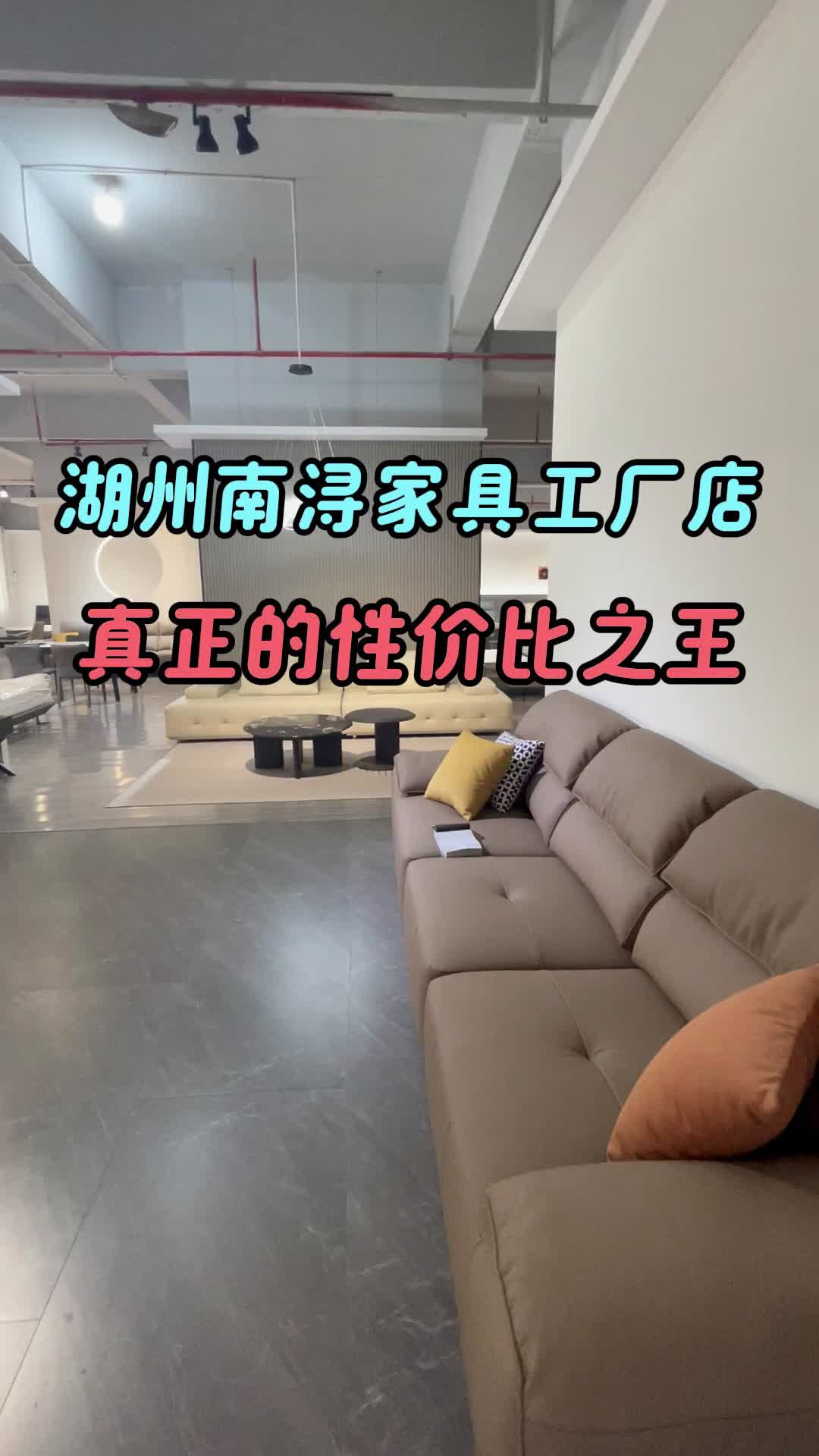 湖州南浔家具工厂真正的性价比之王哔哩哔哩bilibili