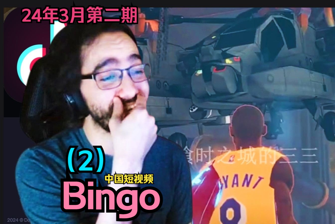 中国短视频bingo(二):全是老朋友丨24年3月第二期